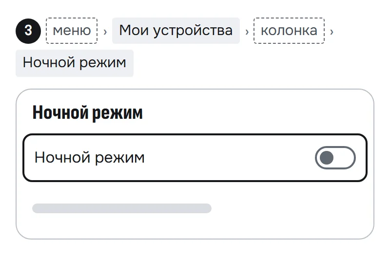 Схема экрана «Ночной режим» в приложении Маруси: переключатель «Ночной режим» выключен