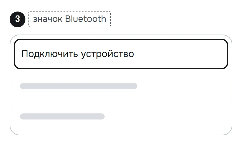 Схема настроек Android: выделена кнопка «Подключить устройство»