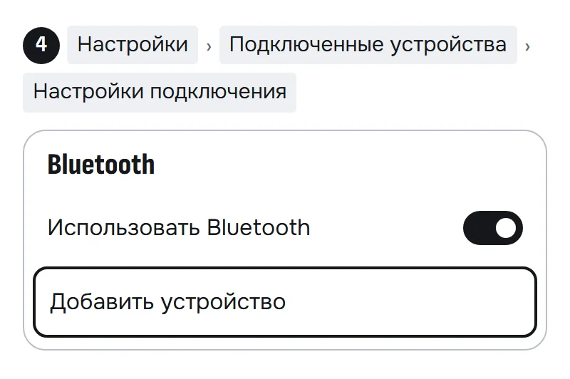 Схема Bluetooth на Pixel: выделена кнопка «Добавить устройство»